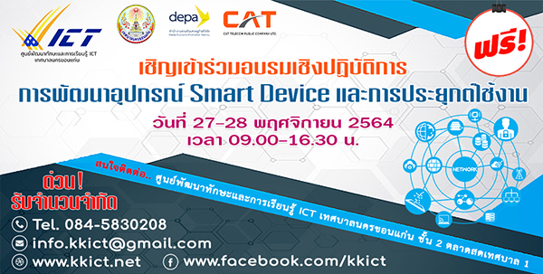 smart device 2565